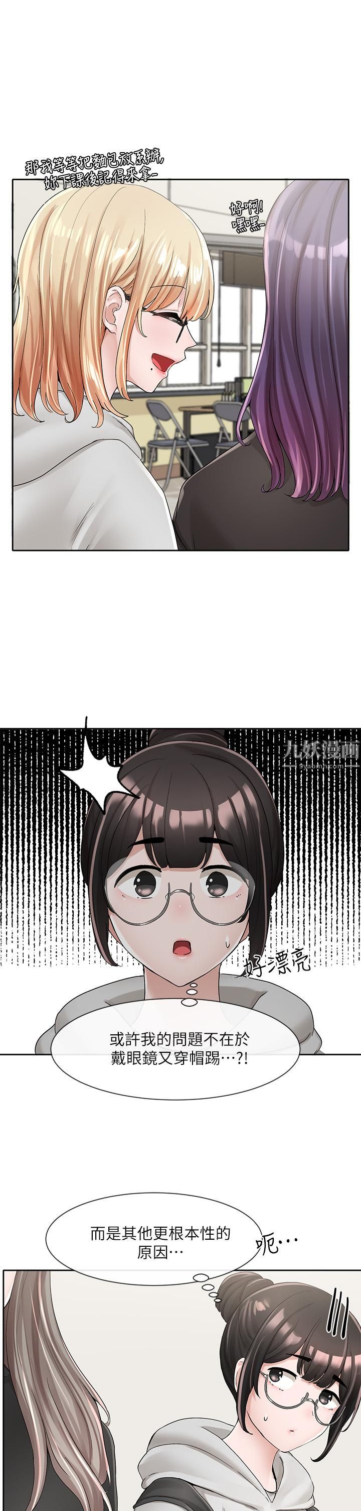 社團學姊第99話-跟我在一起好玩嗎?