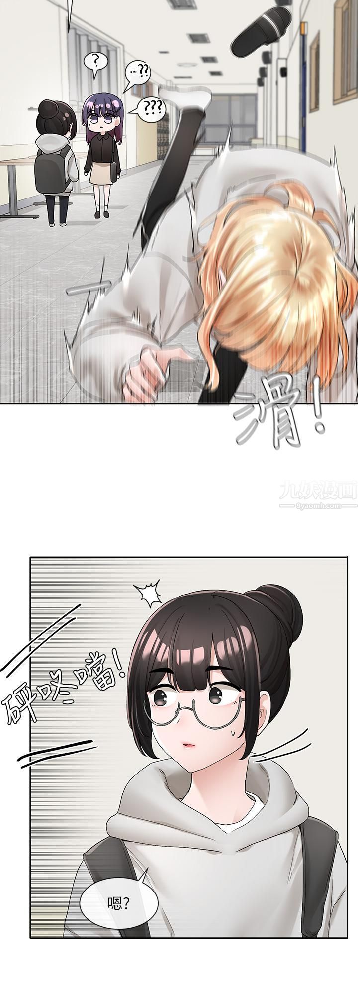 社團學姊第99話-跟我在一起好玩嗎?