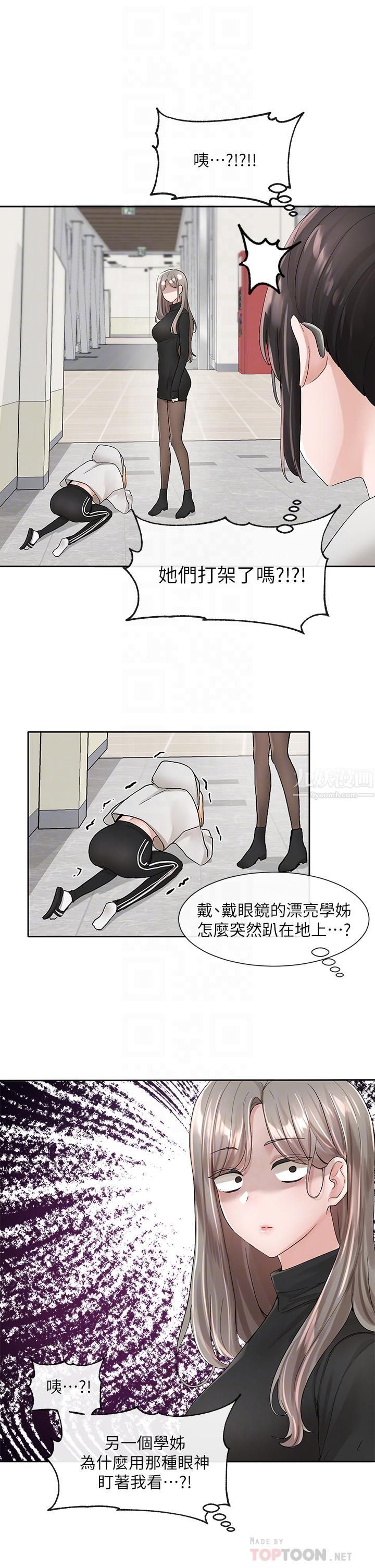 社團學姊第99話-跟我在一起好玩嗎?