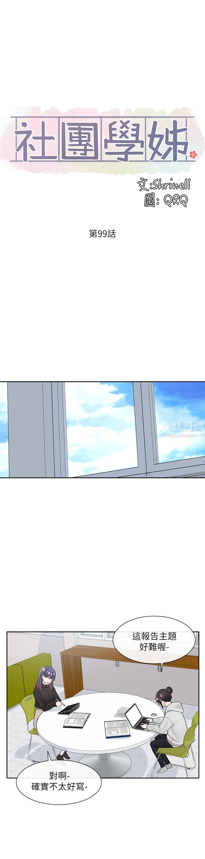 社团学姊第99话-跟我在一起好玩吗?