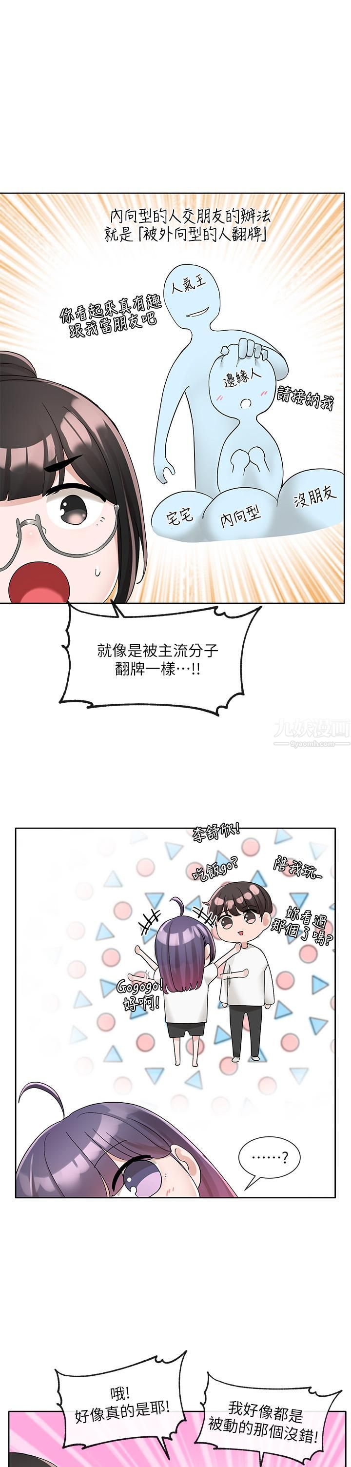 社团学姊第99话-跟我在一起好玩吗?