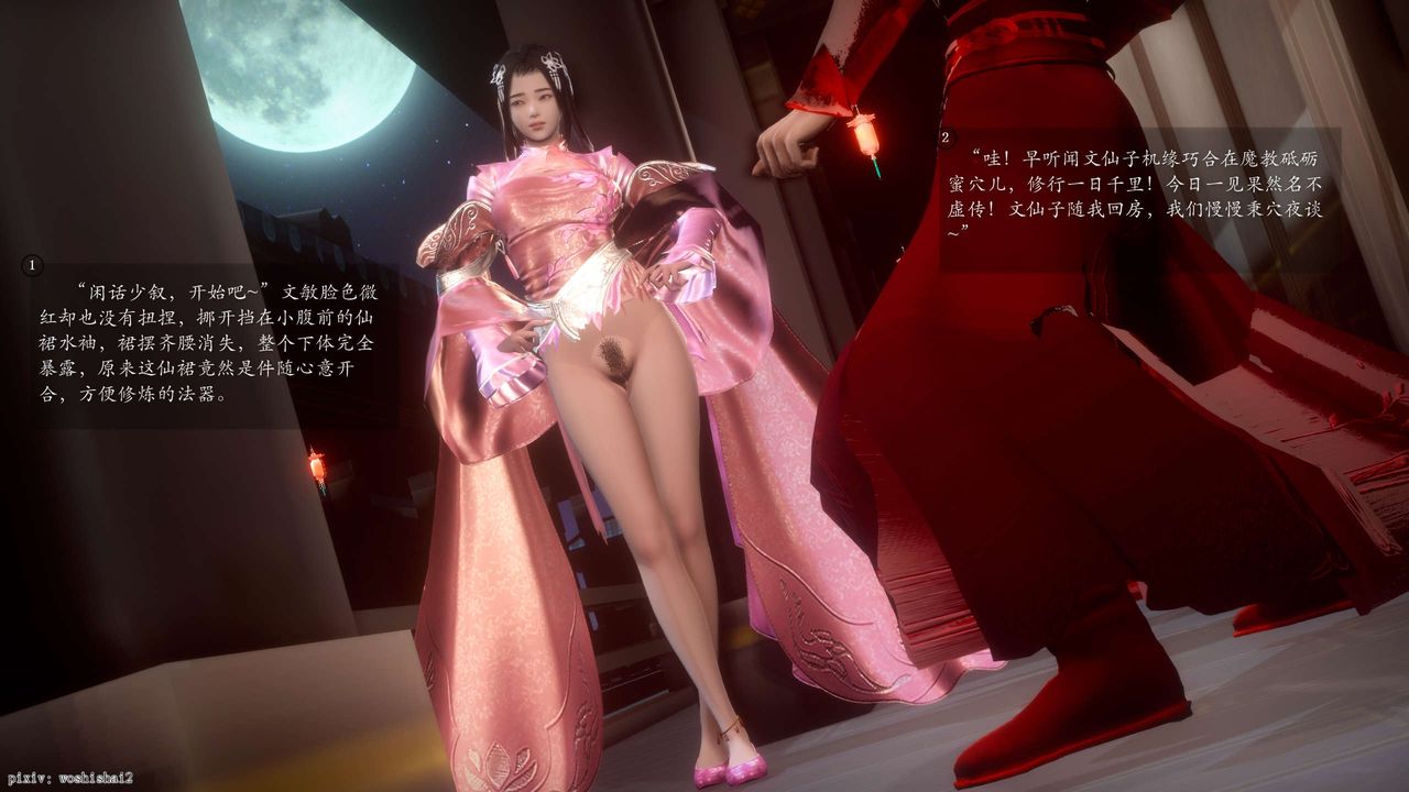 [3D]誅仙蕩魔誌第48話