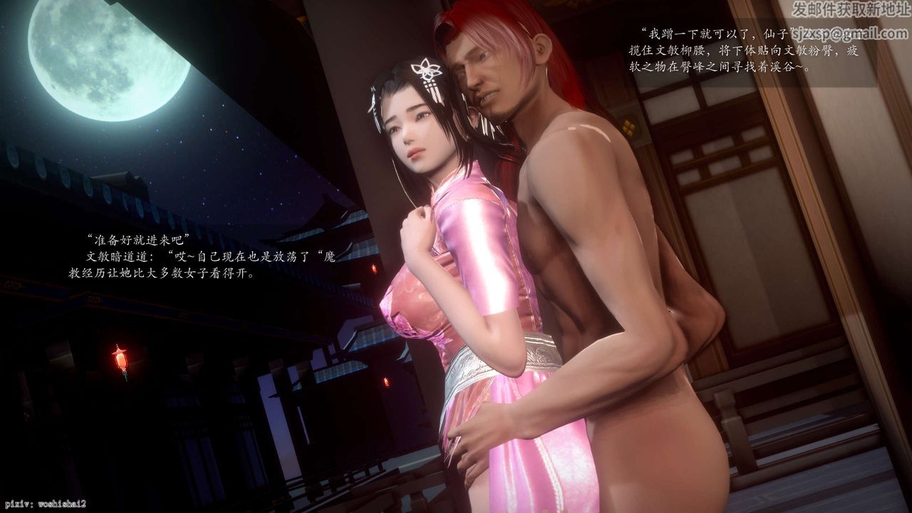 [3D]誅仙蕩魔誌第48話