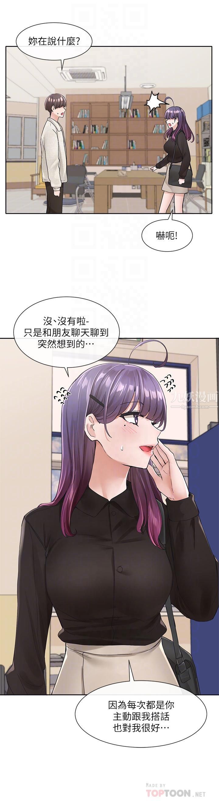 社团学姊第100话-教授的咨商小教室