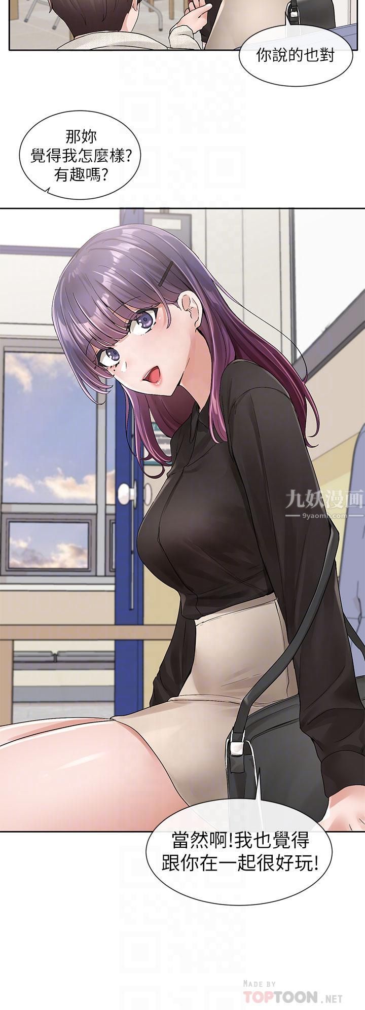 社团学姊第100话-教授的咨商小教室