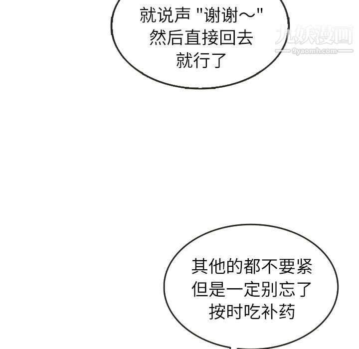 泰珠小姐的完美婚姻生活第26話