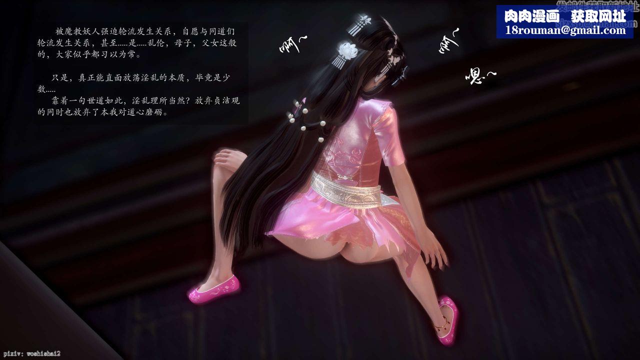 [3D]诛仙荡魔誌第49话