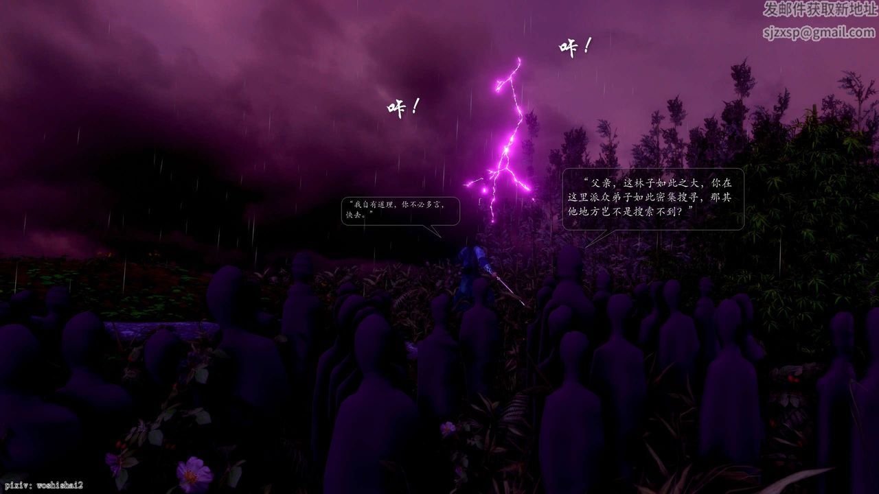 [3D]诛仙荡魔誌第49话