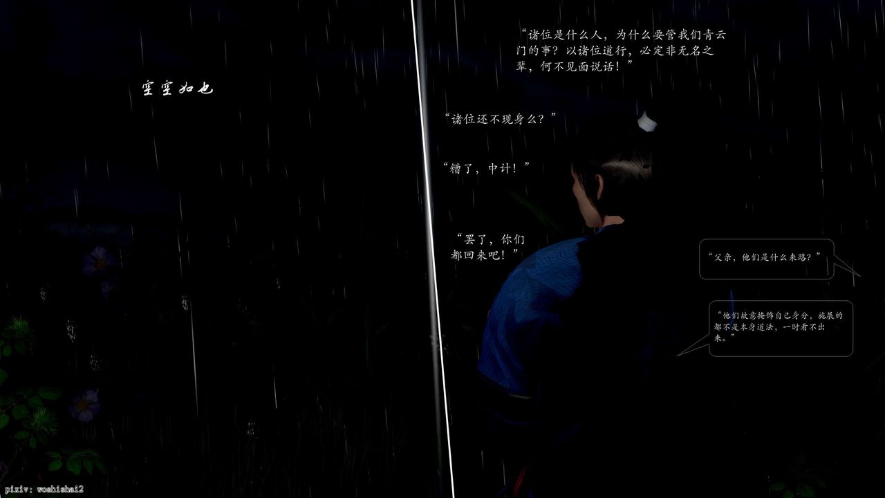 [3D]诛仙荡魔誌第49话