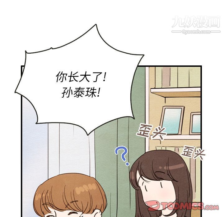 泰珠小姐的完美婚姻生活第26话