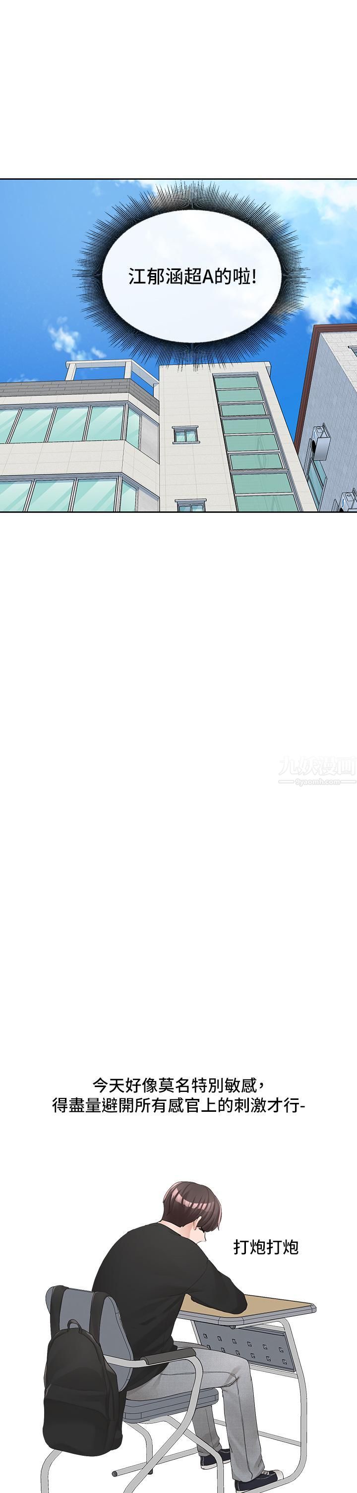 社团学姊第101话-教授,我忍不住瞭!