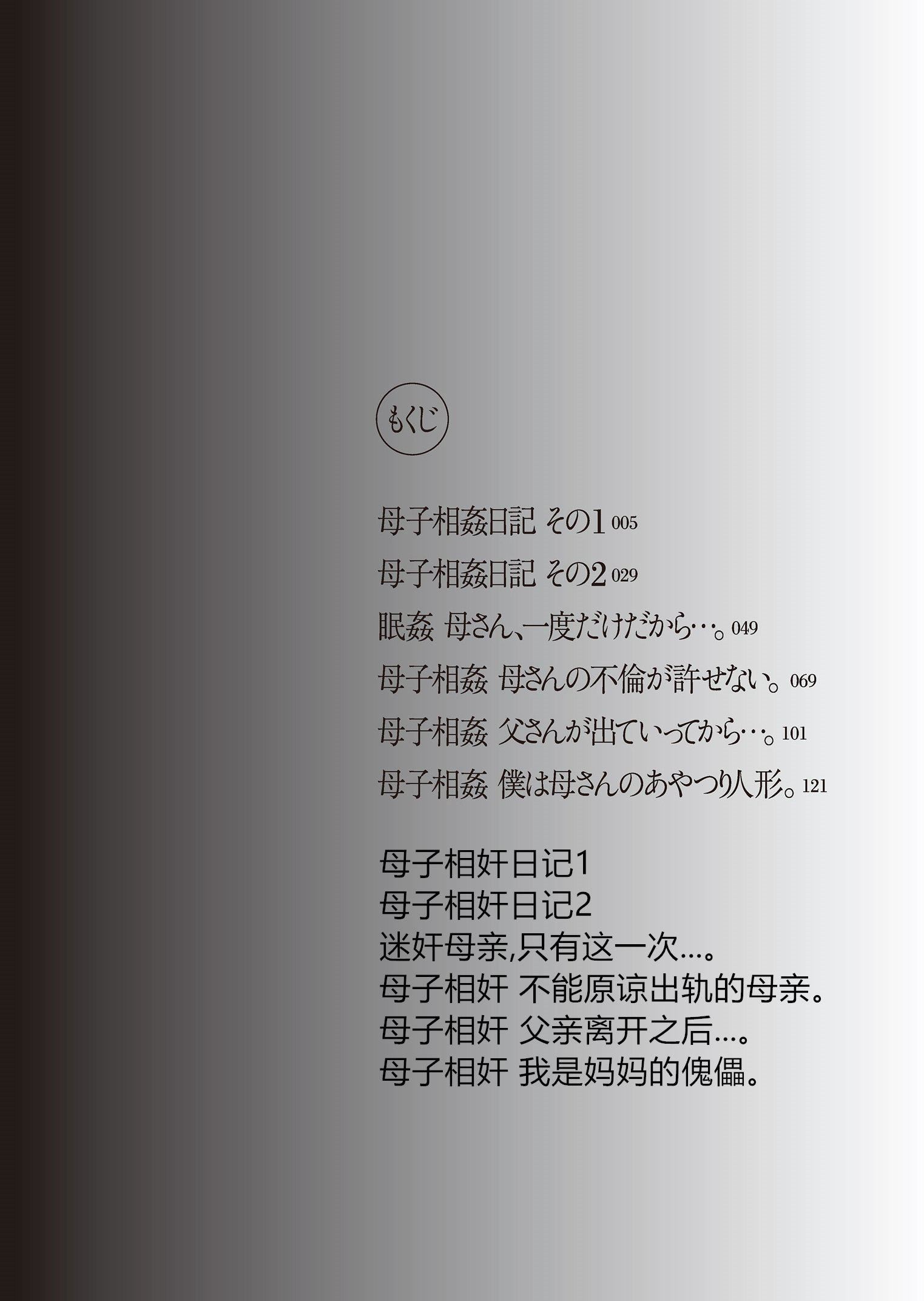 [うらまっく]母子相姦日记母さん、一度だけだから…。[DL版]【简体中文】[うらまっく]母子相姦日记母さん、一度だけだから…。[DL版]【简体中文】