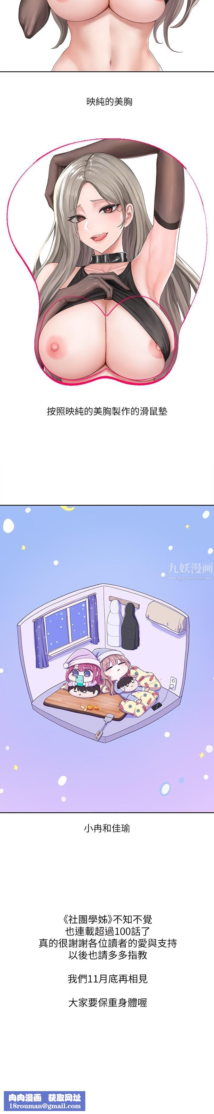 社团学姊休刊公告010