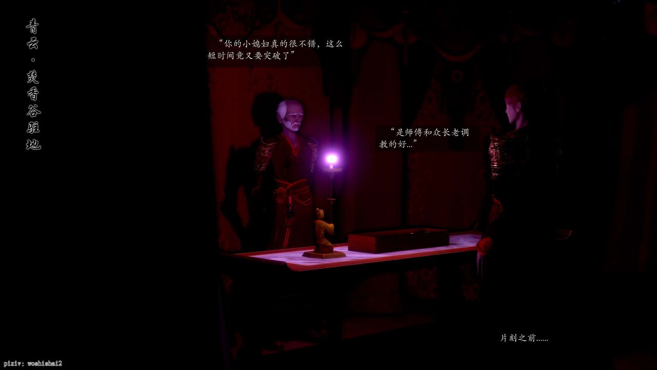 [3D]誅仙蕩魔誌第49話