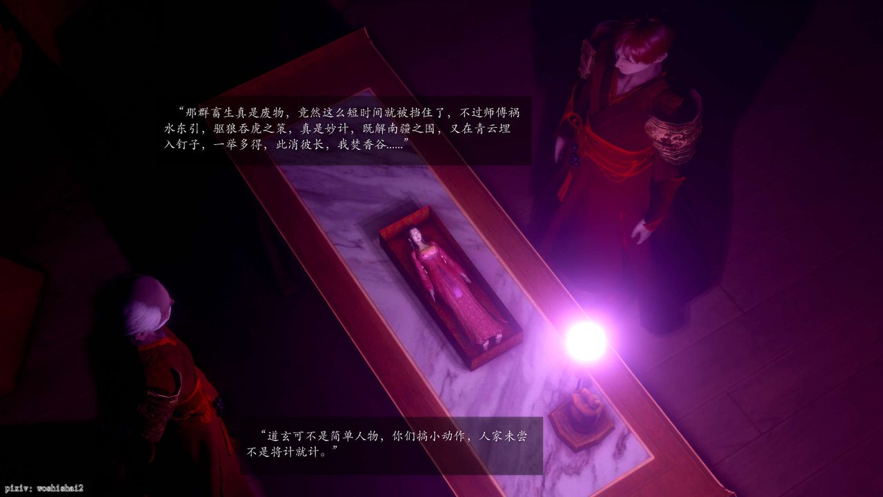 [3D]诛仙荡魔誌第49话