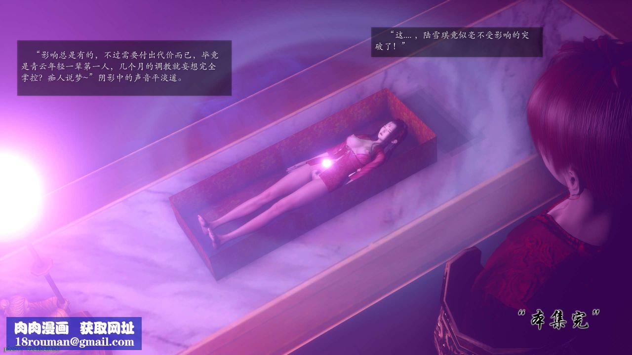 [3D]誅仙蕩魔誌第49話