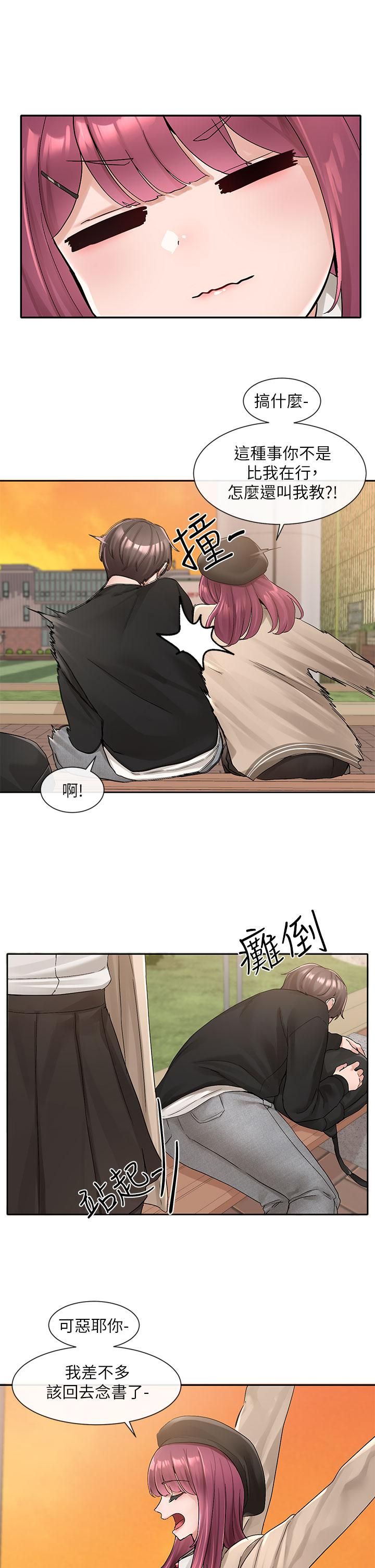 社團學姊第102話-我知道你哪裡敏感瞭!