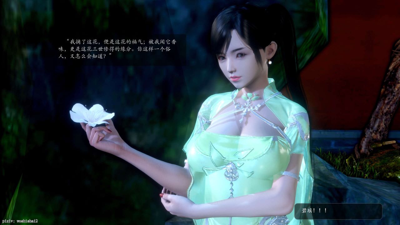 [3D]诛仙荡魔誌第50话