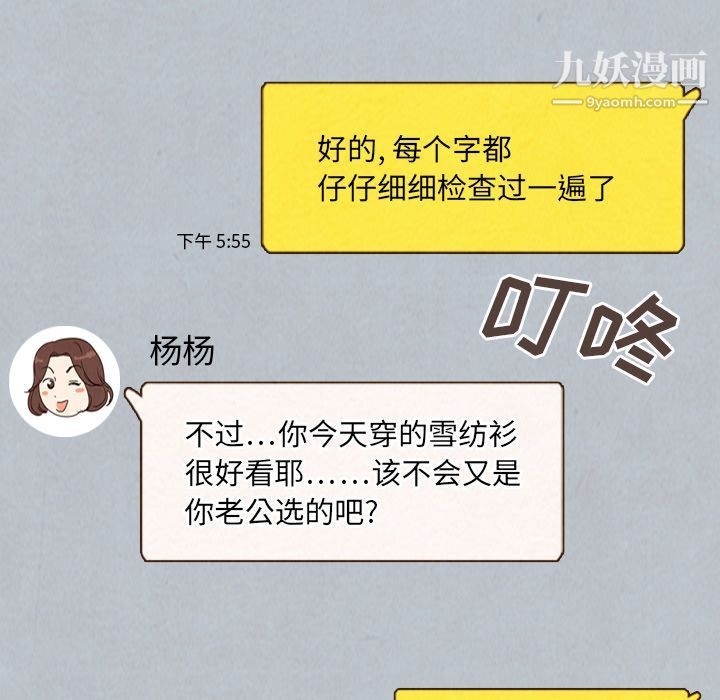 泰珠小姐的完美婚姻生活第27話