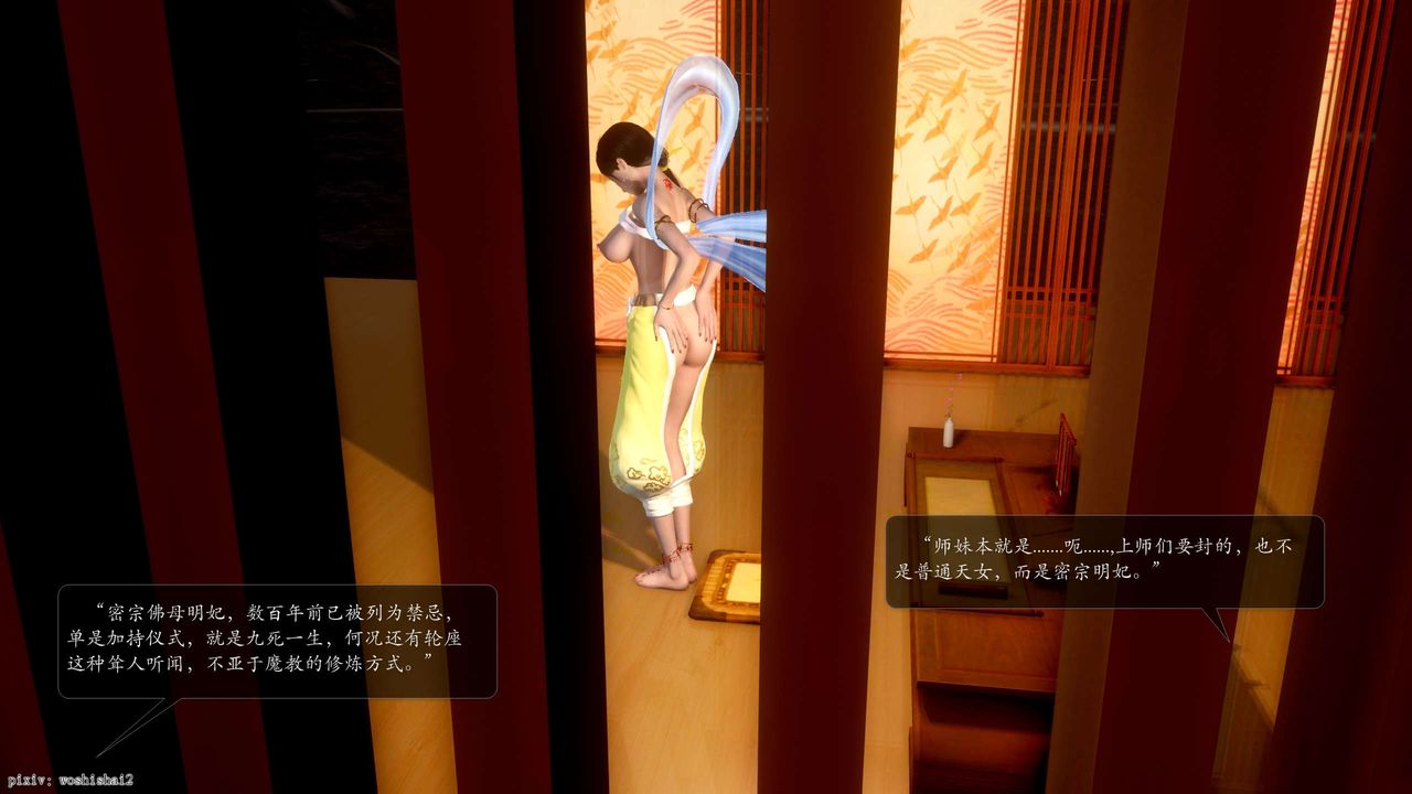 [3D]诛仙荡魔誌第50话