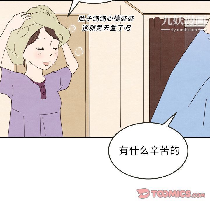 泰珠小姐的完美婚姻生活第27話