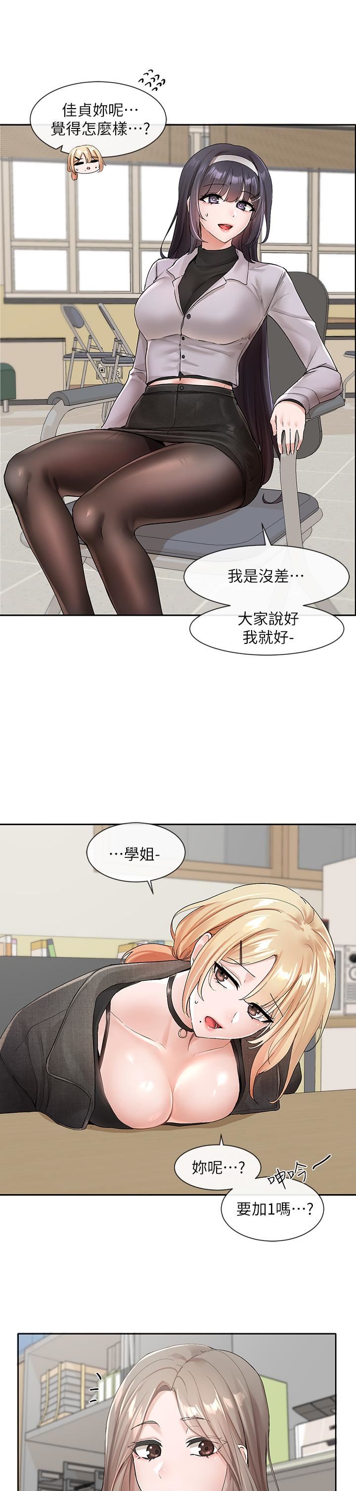 社团学姊第105话-教授突如其来的提议