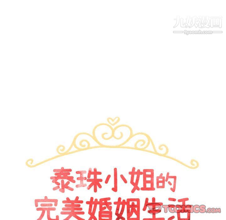 泰珠小姐的完美婚姻生活第28话