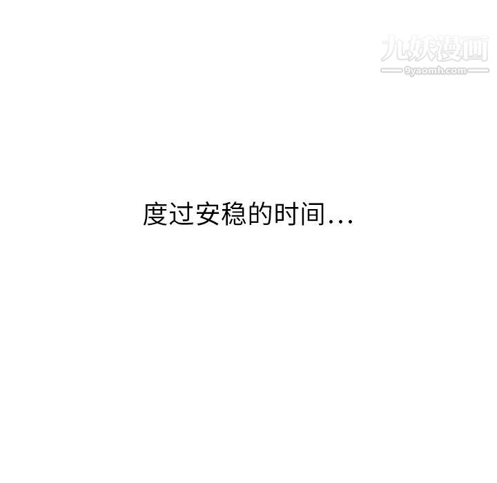 泰珠小姐的完美婚姻生活第28話