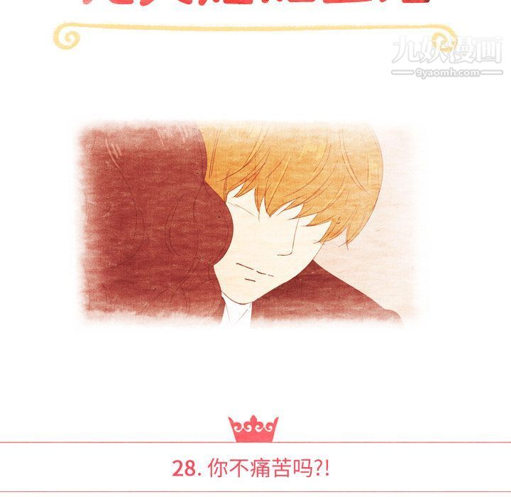 泰珠小姐的完美婚姻生活第28话