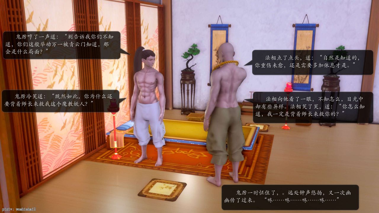 [3D]诛仙荡魔誌第51话