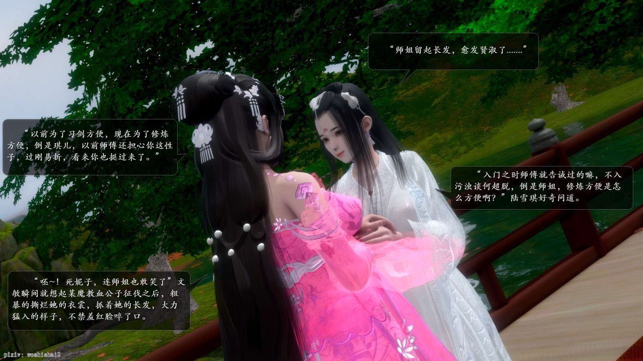 [3D]诛仙荡魔誌第51话