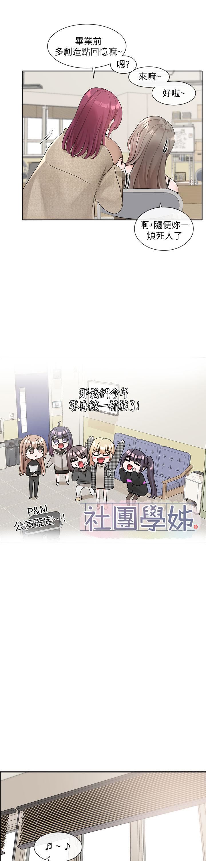 社團學姊第106話-想找你約個...