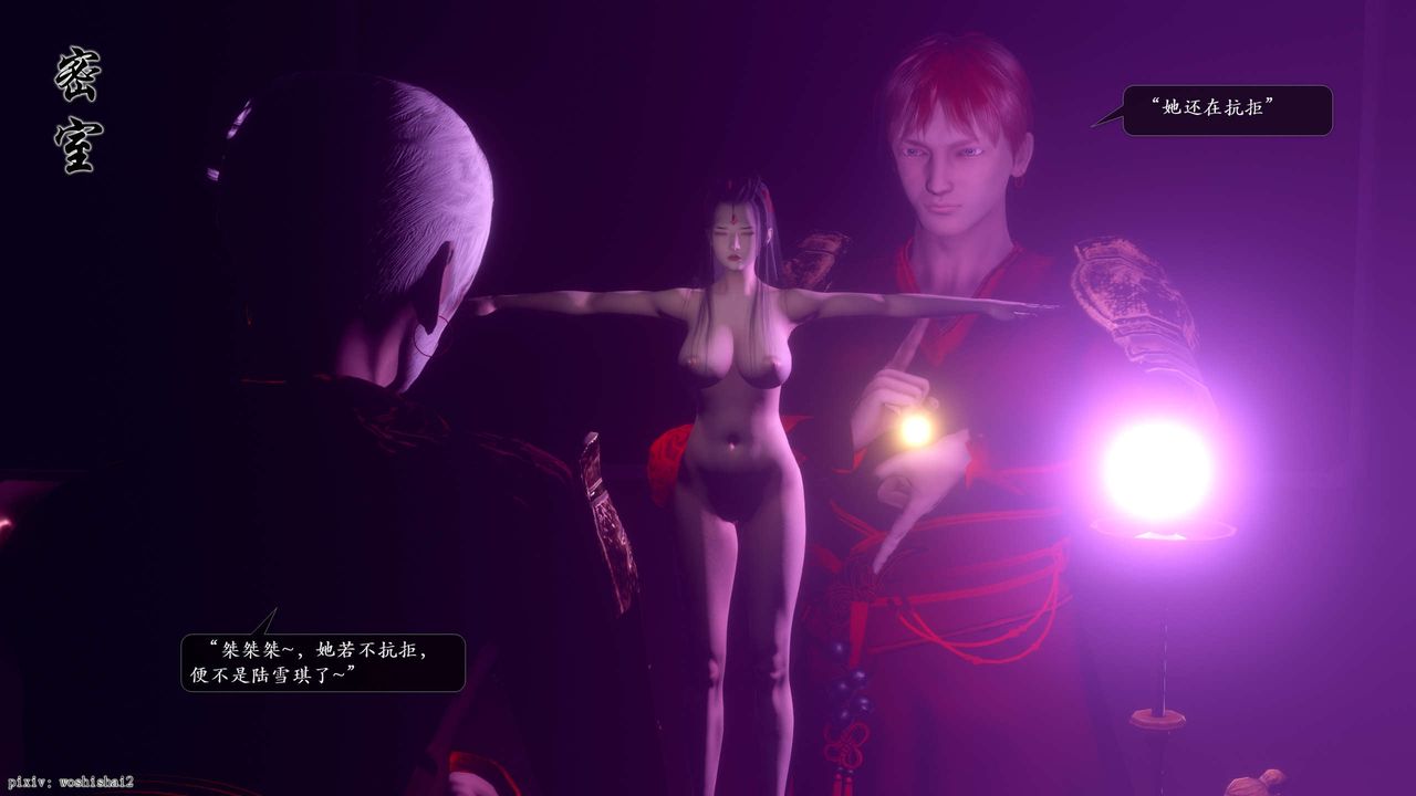 [3D]诛仙荡魔誌第51话