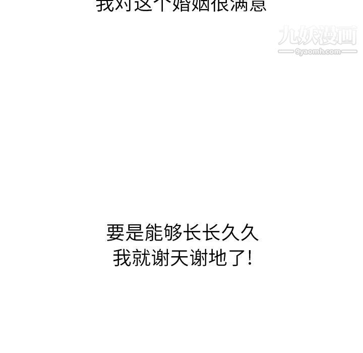 泰珠小姐的完美婚姻生活第28话