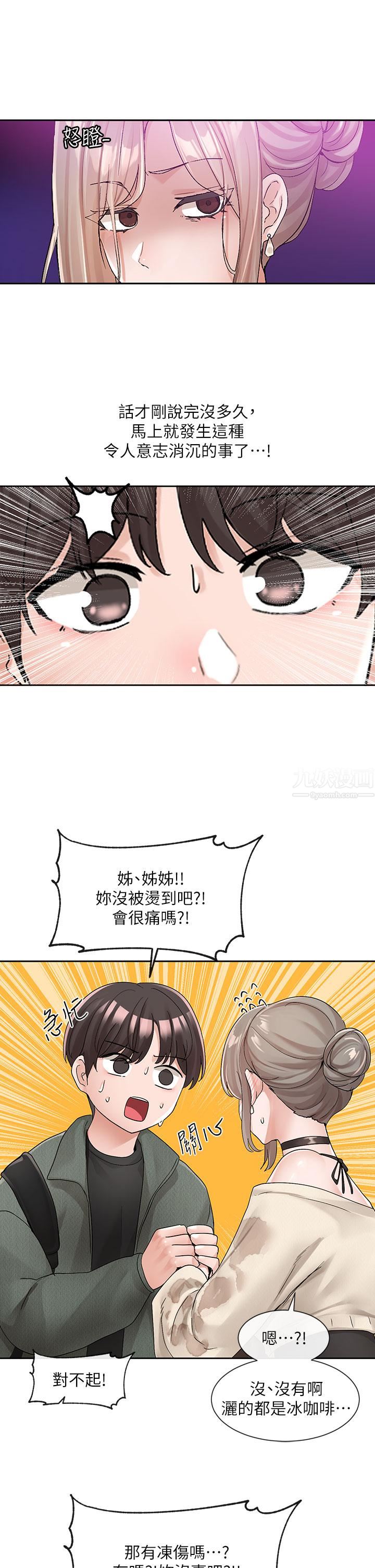 社团学姊第107话-我来餵你吃蛋糕♥