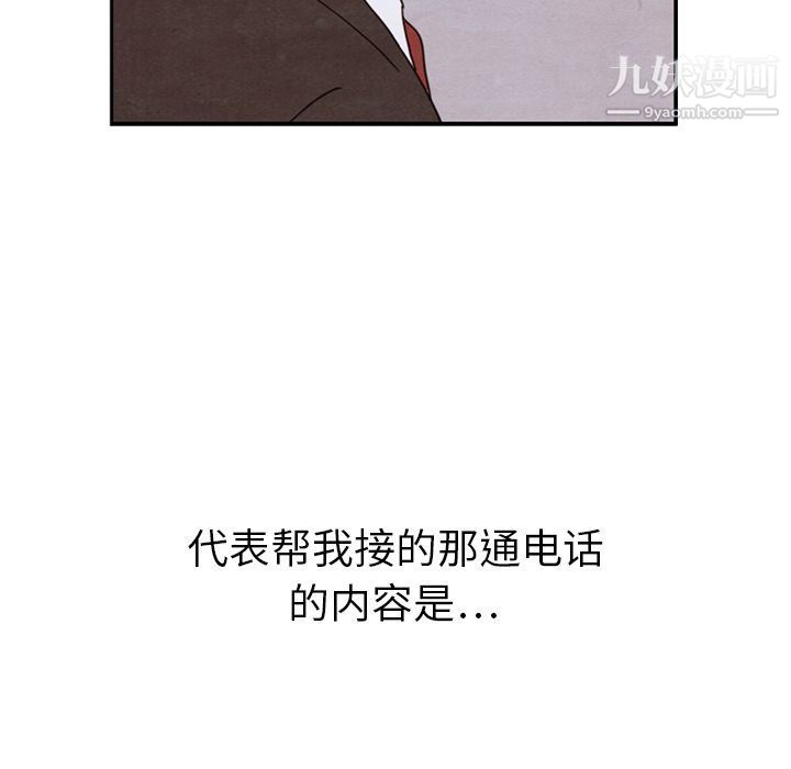 泰珠小姐的完美婚姻生活第28話