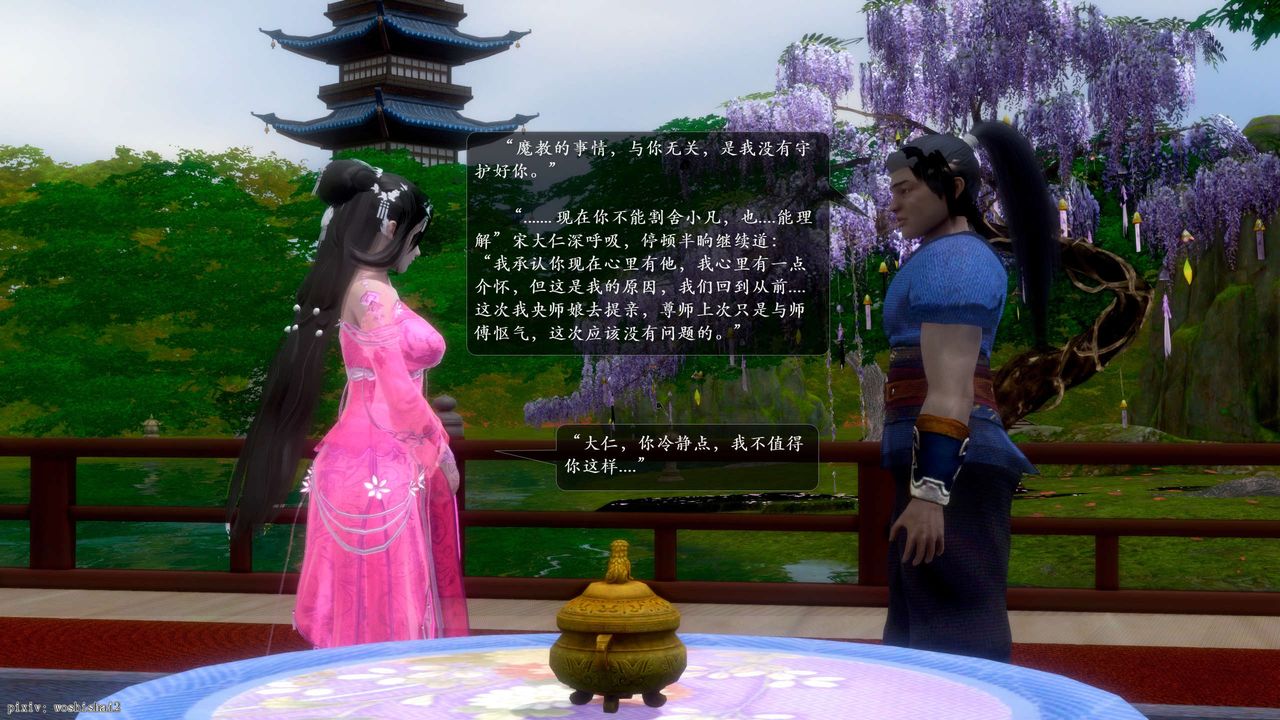 [3D]诛仙荡魔誌第51话