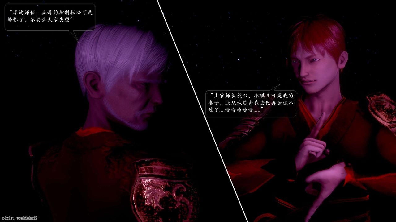 [3D]诛仙荡魔誌第51话