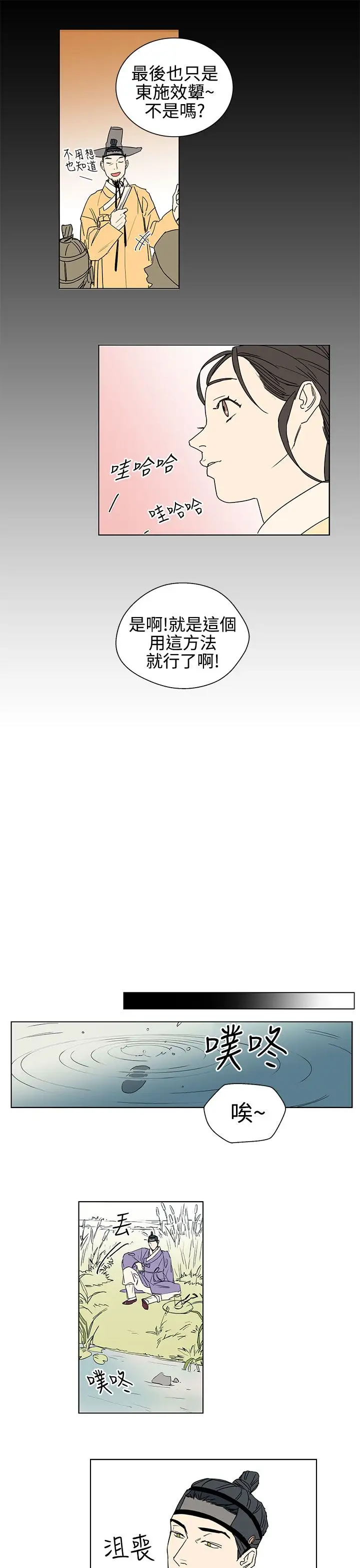 粉装娘第23话