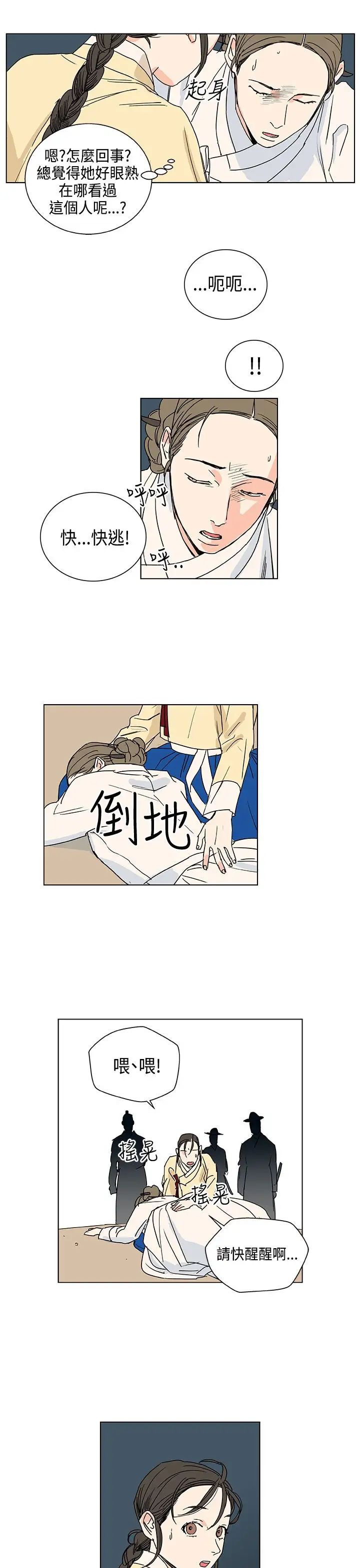 粉装娘第24话