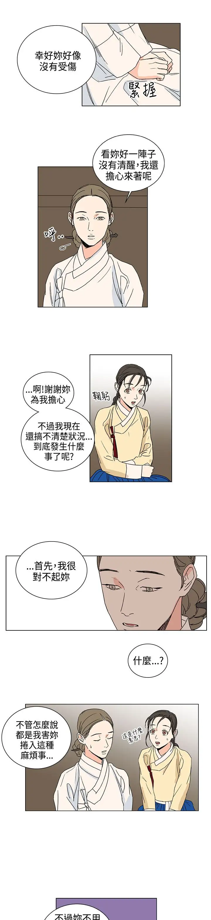 粉装娘第24话