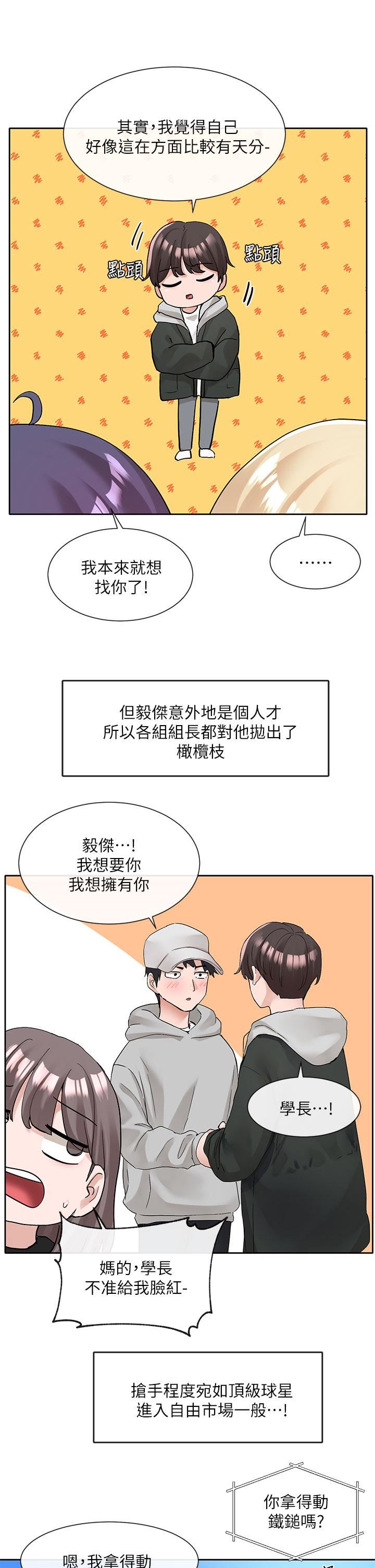 社团学姊第110话-等我洗好,再给我个抱抱