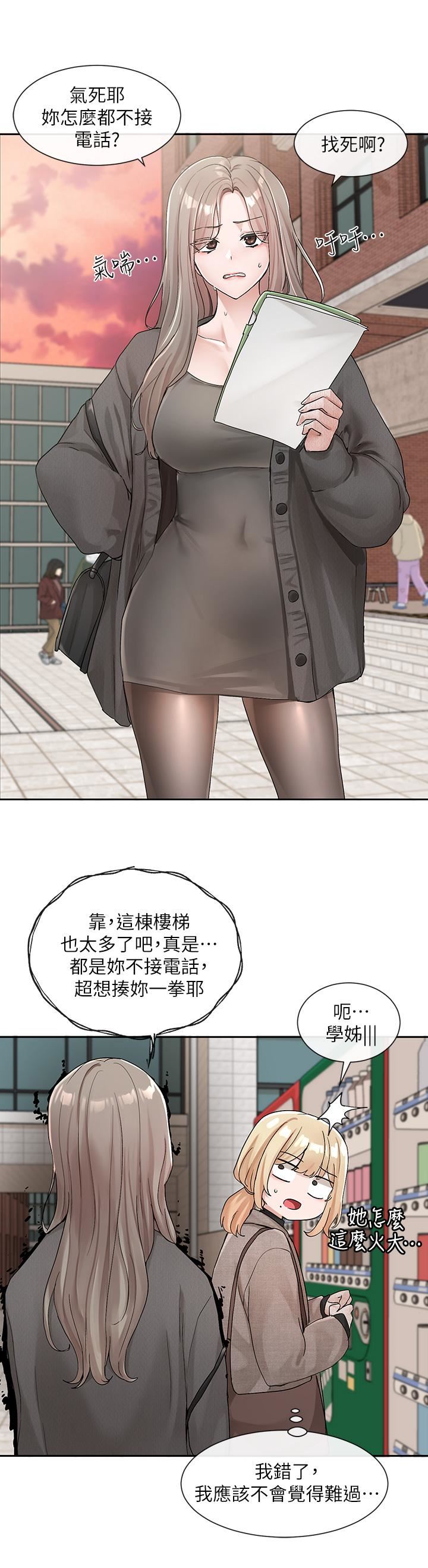 社团学姊第111话-好想爱爱…