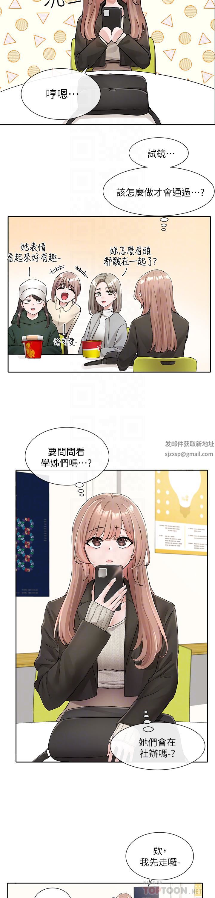 社团学姊第112话-好爽，谢谢主人