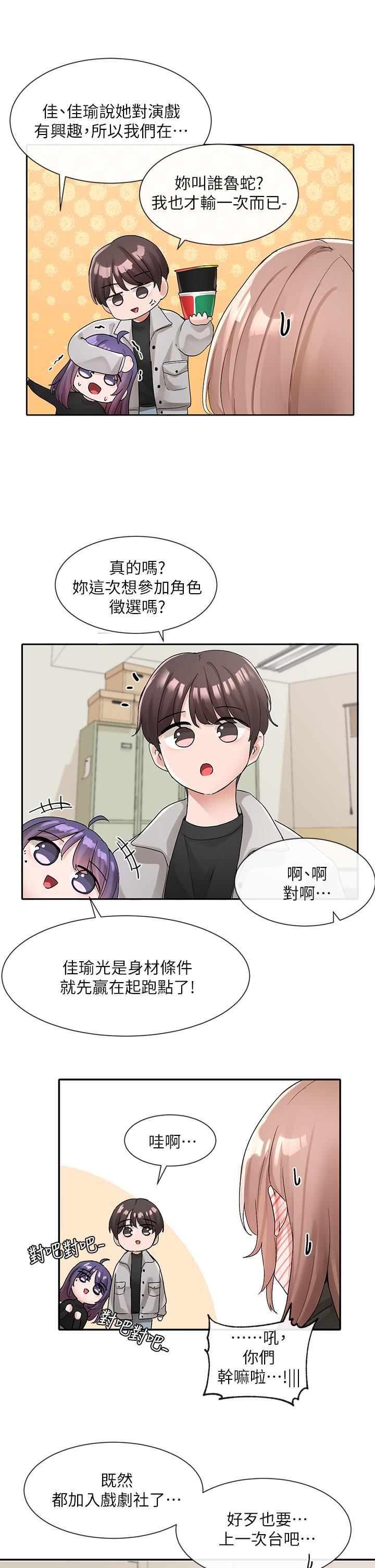 社團學姊第112話-好爽，謝謝主人