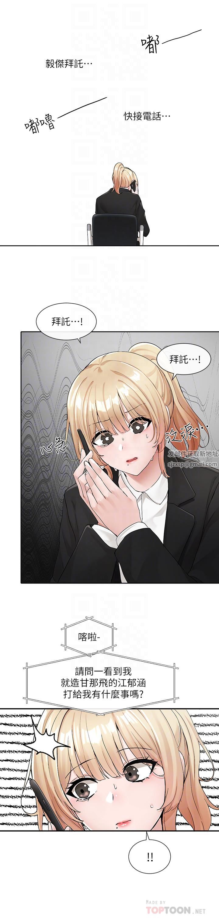 社团学姊第113话-给毅杰1百万次亲亲