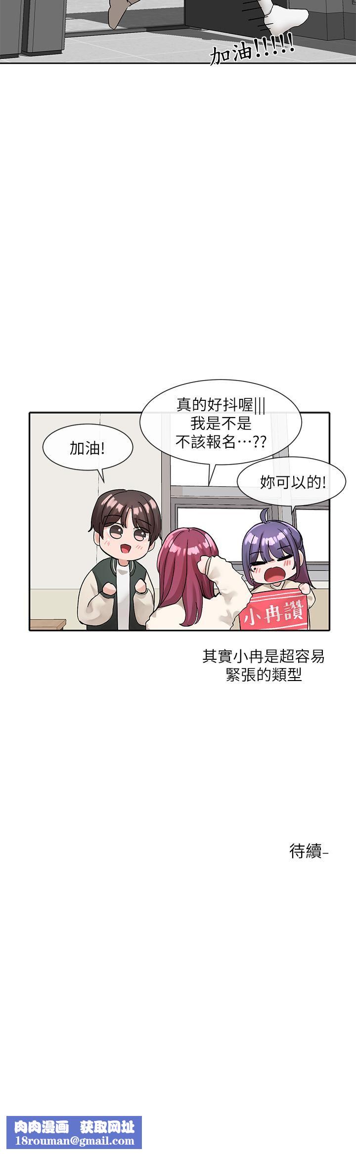 社团学姊第113话-给毅杰1百万次亲亲