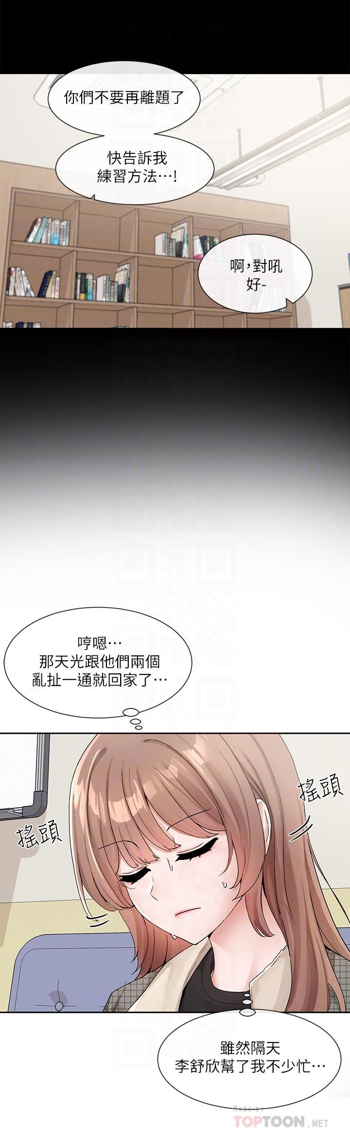 社團學姊第114話-陪我一起玩♥