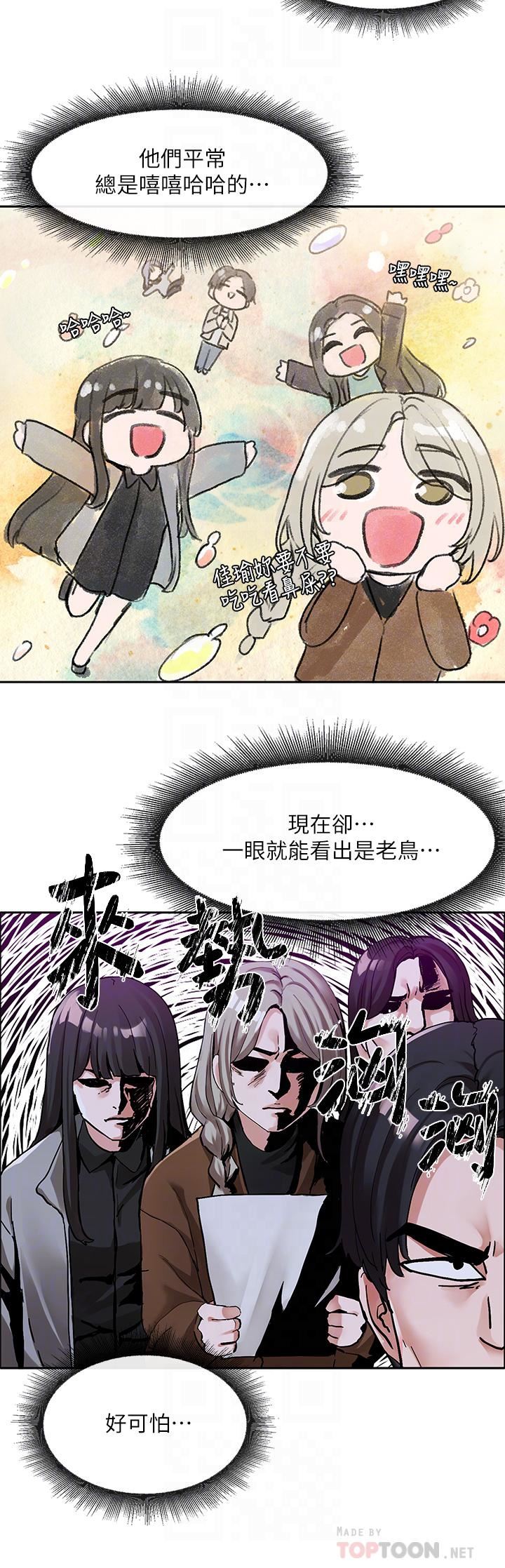 社团学姊第114话-陪我一起玩♥