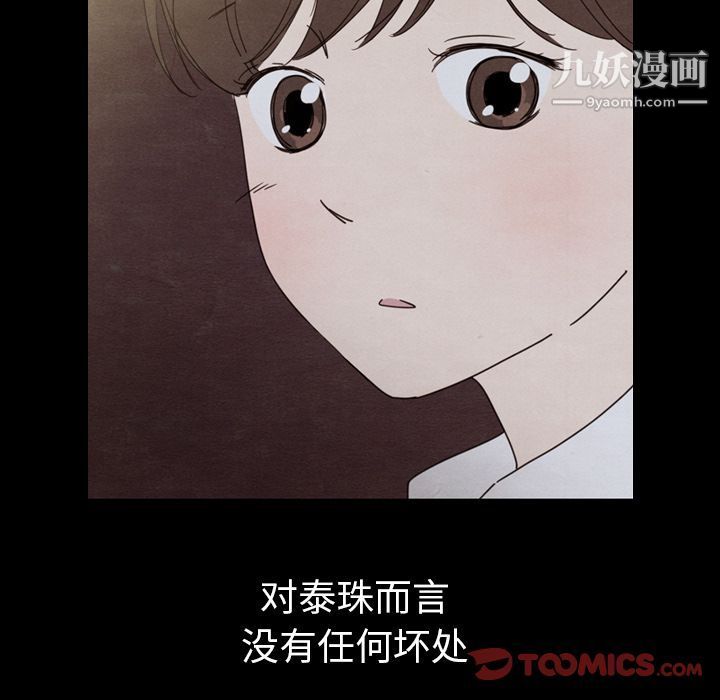 泰珠小姐的完美婚姻生活第30话